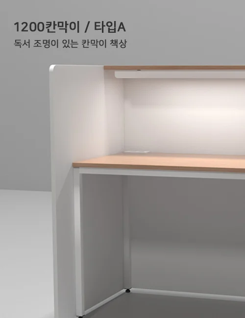 1200 Partition Series - 1200 칸막이A 타입 설명