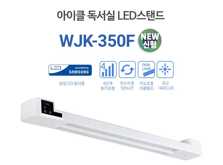 조명과 콘센트 - 아이클350F(1)