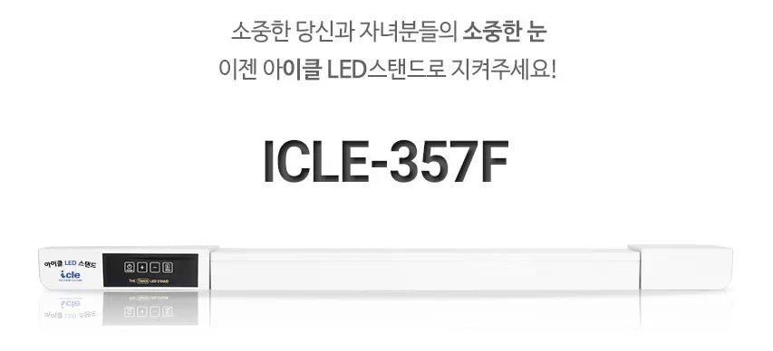조명과 콘센트 - 아이클357F(1)
